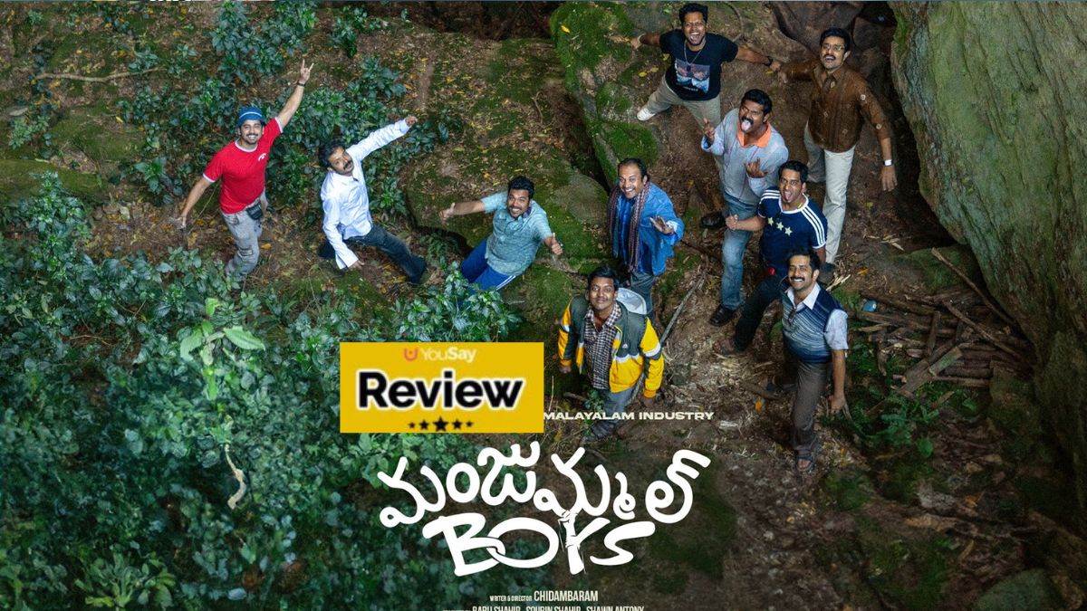 <strong>Manjummel Boys Telugu Review: తెలుగులోకి వచ్చేసిన మలయాళం బ్లాక్‌బాస్టర్‌.. ఇక్కడ కూడా హిట్‌ కొట్టినట్లేనా?</strong>