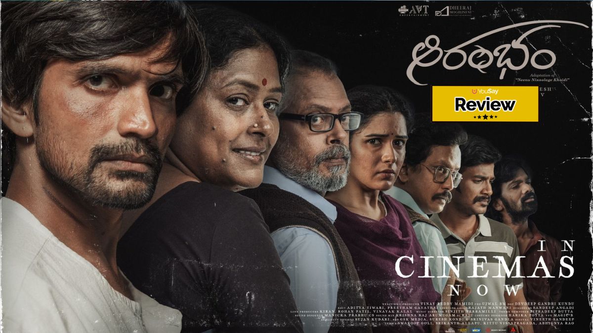 <strong>Aarambham Review: థ్రిల్లింగ్‌ కథాంశంతో వచ్చిన ‘ఆరంభం’.. సినిమా ఎలా ఉందంటే?</strong>