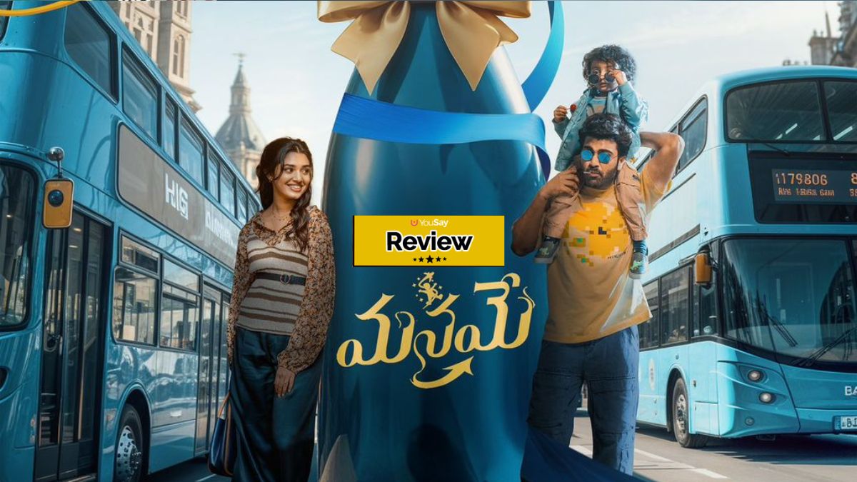 Manamey Movie Review: శర్వానంద్‌, కృతి శెట్టి వరుస ఫెయిల్యూర్స్‌కు ‘మనమే’ చెక్‌ పెట్టిందా?