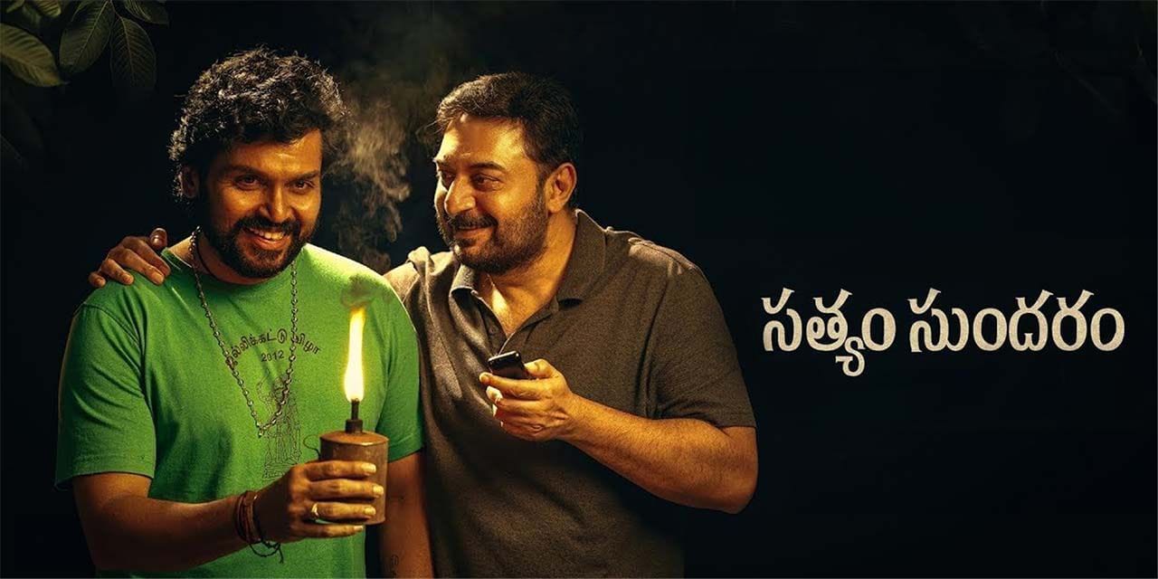 'Satyam Sundaram' Movie Review: An Emotional Journey with Stellar Performances by Karthi and Aravind Swamy