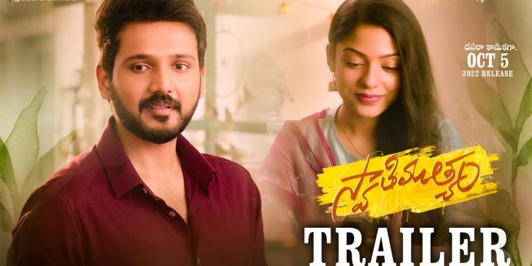 Swathi Muthyam Trailer : A Perfect Family Flick for this Dasara